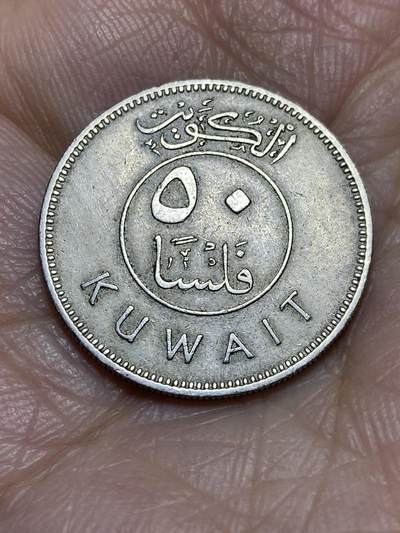 2025年第一百二十场(总第一百四十六场）外国好品散币(免佣金) - 科威特🇰🇼1972年50费尔(第二套首发年)