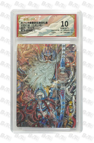 阳大大卡牌拍卖第79期（持续收拍品，周六晚上九点截拍，进群福利早知道） - 【折光粗闪】卡德曼联名限定礼盒 武韵红颜 五虎上将 权迎东 黄忠 折光粗闪