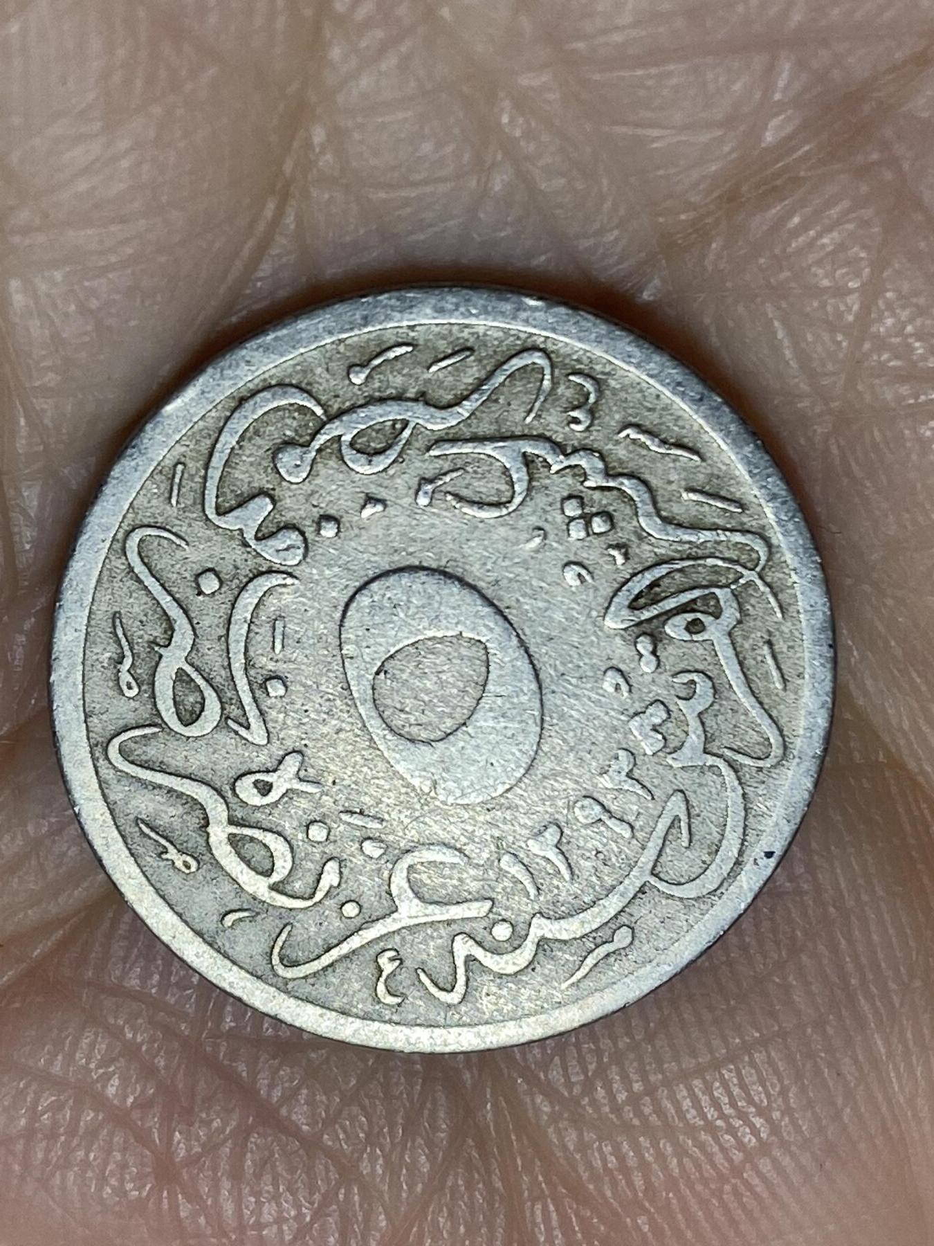 2025年第一百二十场(总第一百四十六场）外国好品散币(免佣金) 奥斯曼帝国埃及行省1905年5/10基尔什(伊斯兰历1293/29，阿卜杜勒·哈米德二世时期)