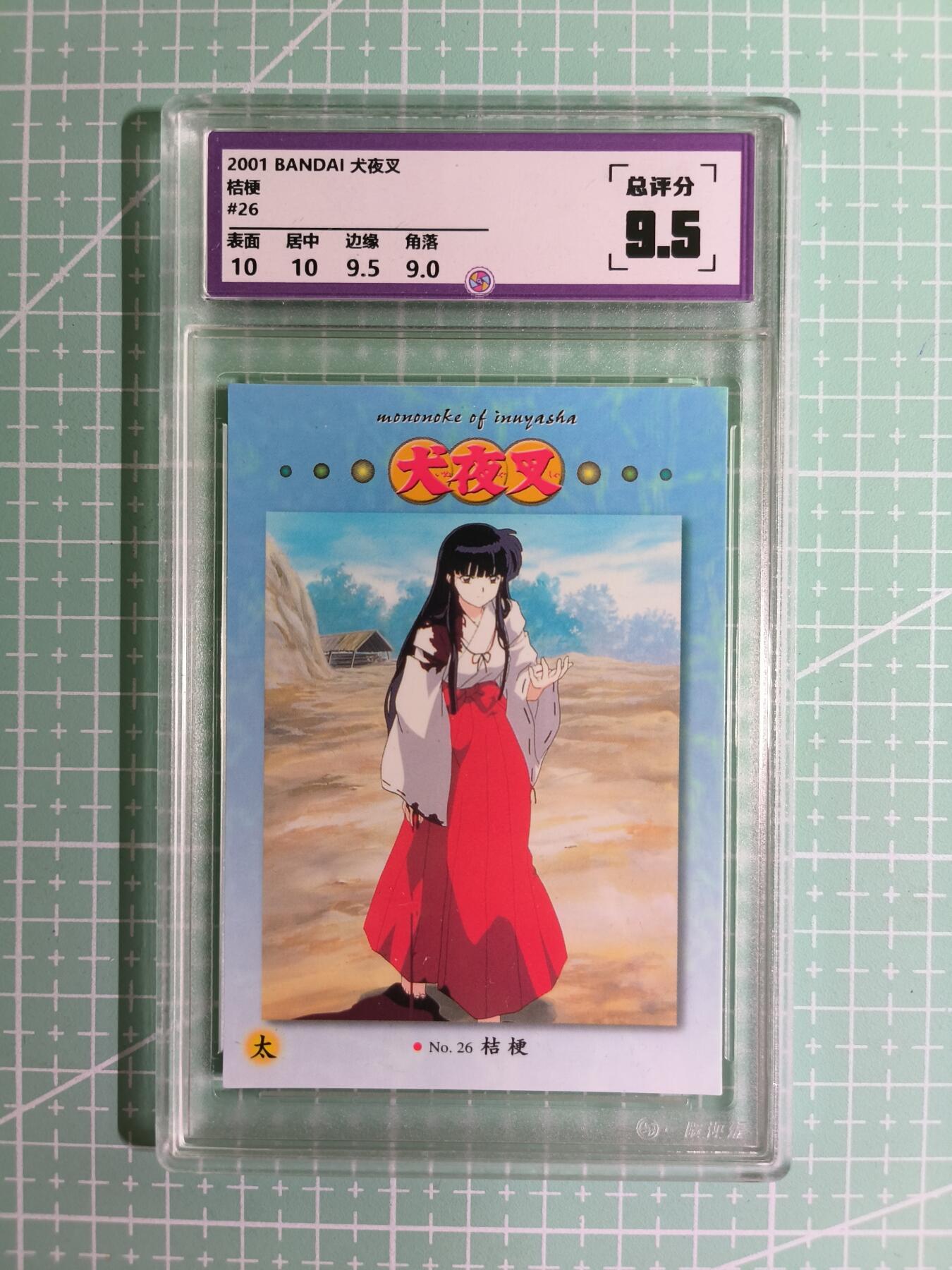 C先生卡牌 第15期 元集纪·刷子签·罐儿签·毒瘤签(持续收拍品中...) 【考古卡】一瞬评级×动漫2001年《犬夜叉》桔梗 9.5分