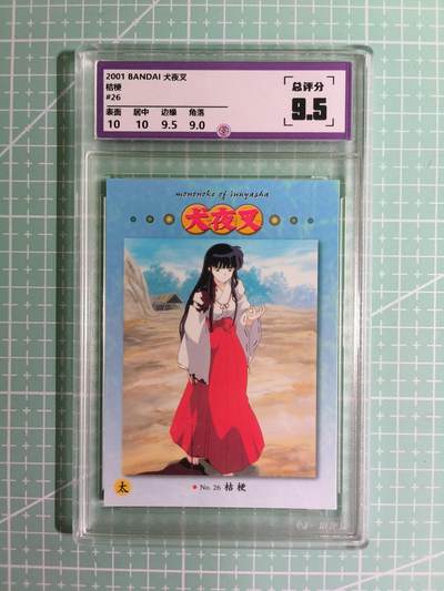 C先生卡牌 第15期 元集纪·刷子签·罐儿签·毒瘤签(持续收拍品中...) - 【考古卡】一瞬评级×动漫2001年《犬夜叉》桔梗 9.5分
