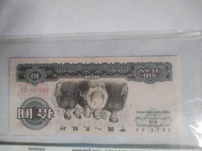 纸币 - 大团结。