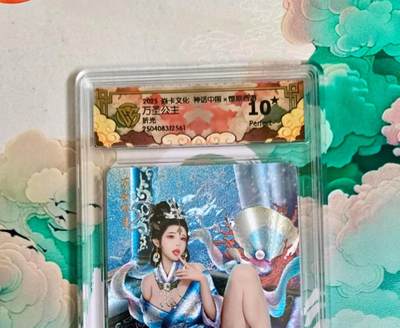 龙虎卡牌第六一场 （无佣金，单场满200元包邮，欢迎送拍） - 【10⭐】粗闪评级卡 焱卡文化 神话中国 万圣公主 爆金