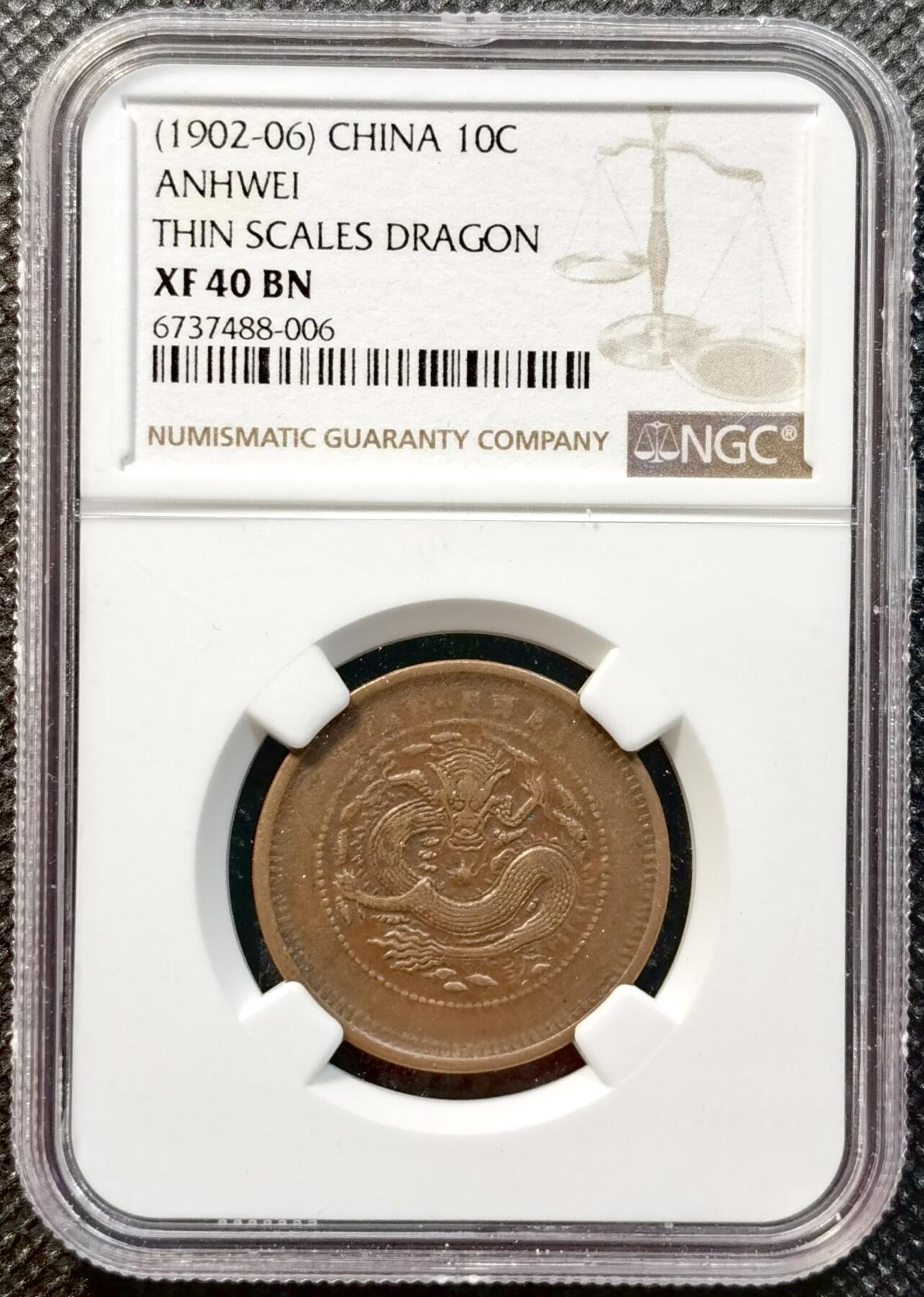 甄臻铺-世界币章拍卖（第37期），送拍享返佣金等优惠多多 NGC-XF40BN 安徽省造 光绪元宝十文 中花细麟龙