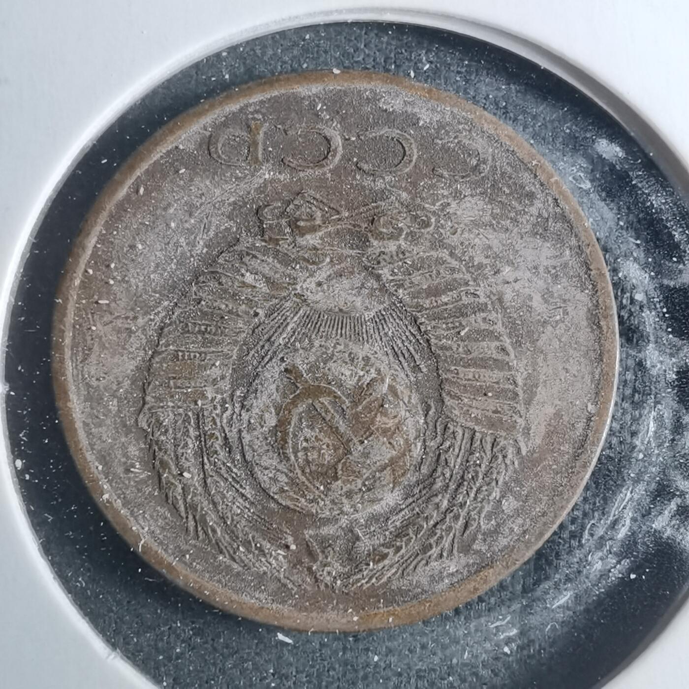 沼泽如烟--第885场 苏联1970年3戈比