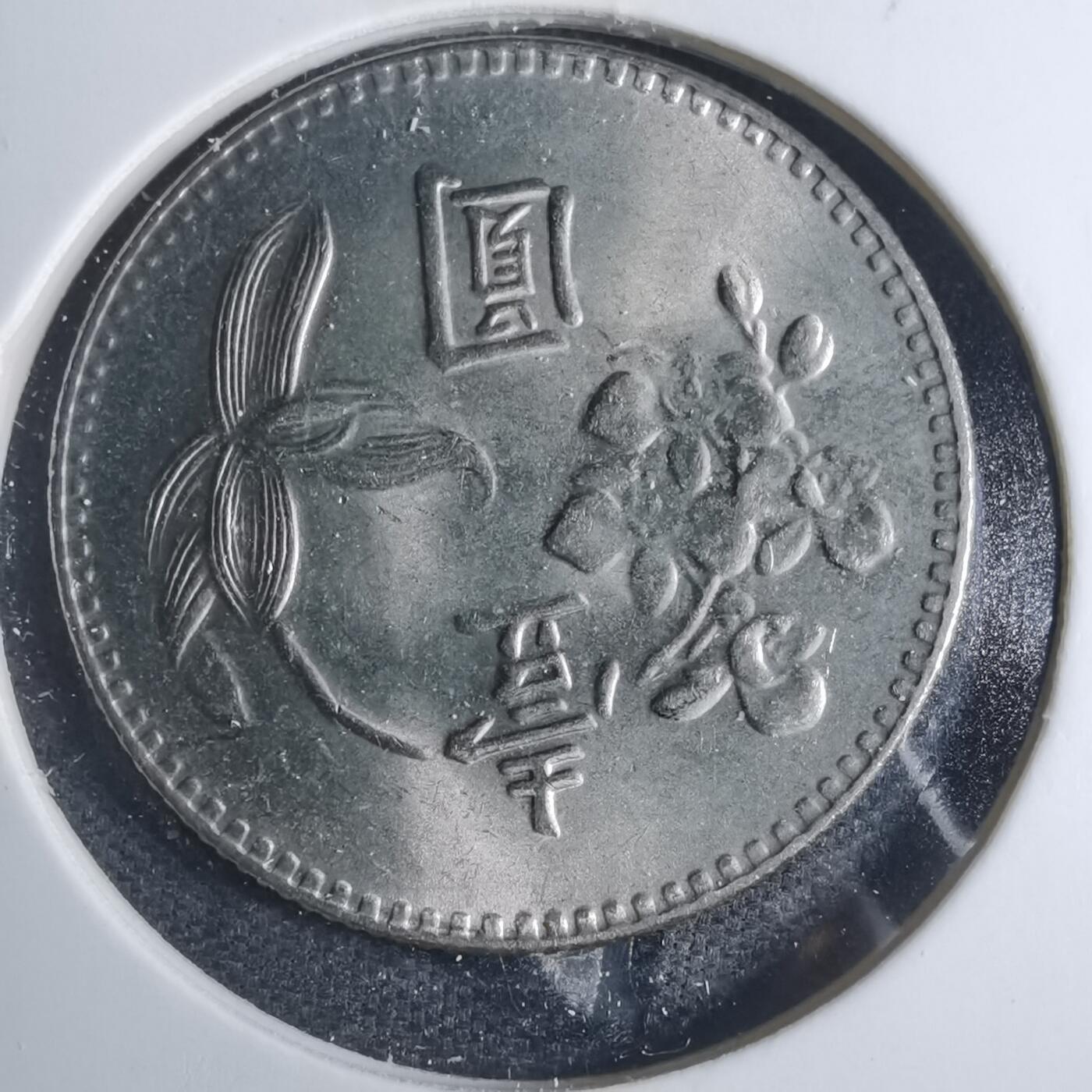 沼泽如烟--第885场 民国六十二年一元