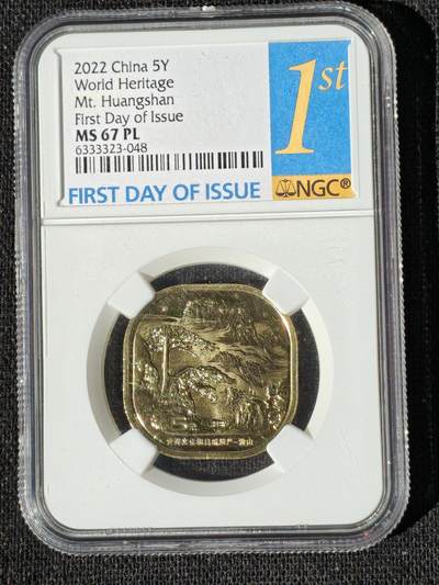 刘世昌艺术品销售中心～虎踞龙蟠*金杨在线联拍群第508期 - 2022年流通纪念币“黄山”（NGC MS67PL 串号：6333323-048）1枚。