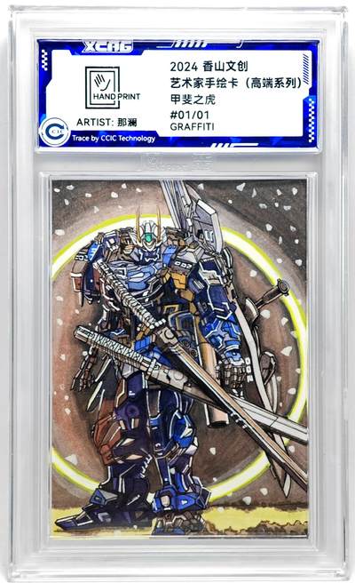 白泽拍卖卡牌手绘专场第27期 - 2024 香山文创 艺术家手绘卡 甲斐之虎  那澜亲签 CCIC封装