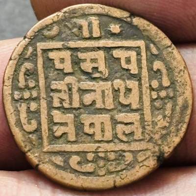 文馨钱币收藏第 278 场，银元，纸币，铜章场 长期接收代拍品 - 少见尼泊尔沙阿王朝早期19世纪年老铜币 ，古老的打制工艺美品