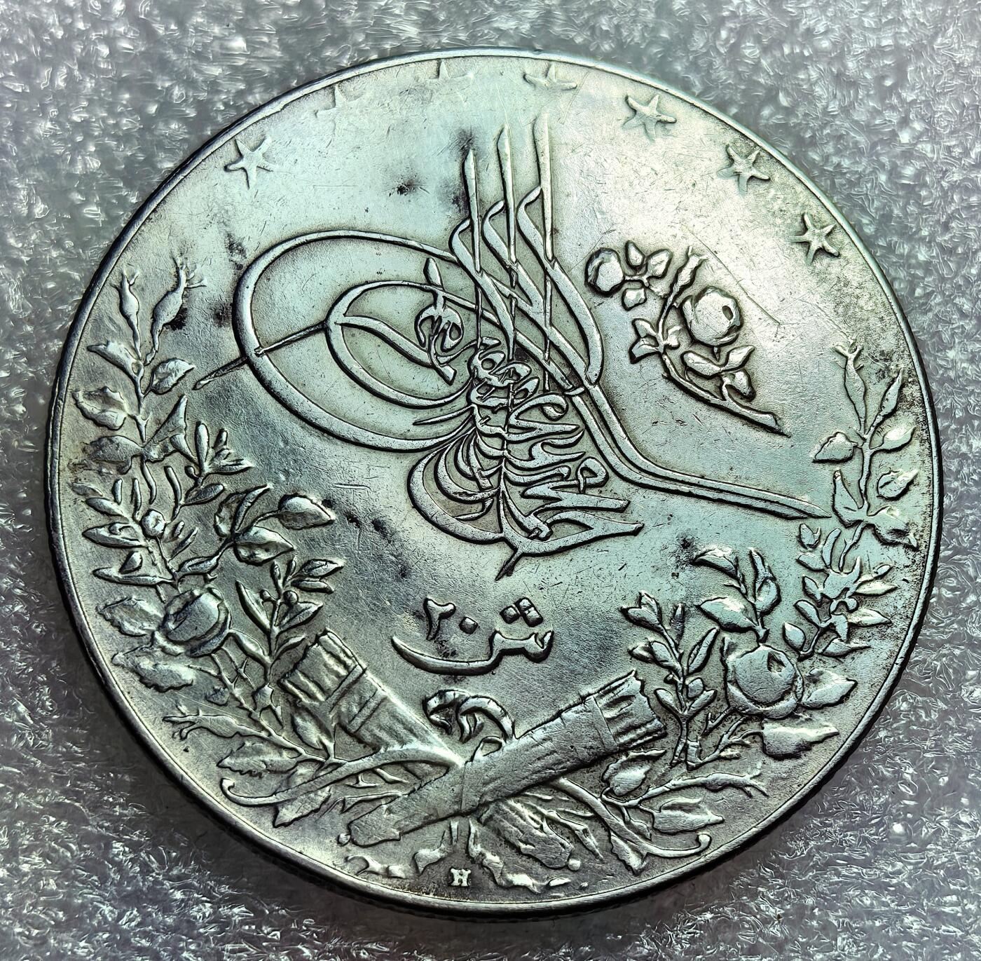 埃及、德属东非、匈牙利、葡萄牙、沙俄古银币古铜币，周五晚上九点倒数截拍，满百包邮，可寄存半年，喜欢朋友微信扫描二维码可直接参拍 少见好品相奥斯曼帝国埃及行政省1913年20格西大银币km310