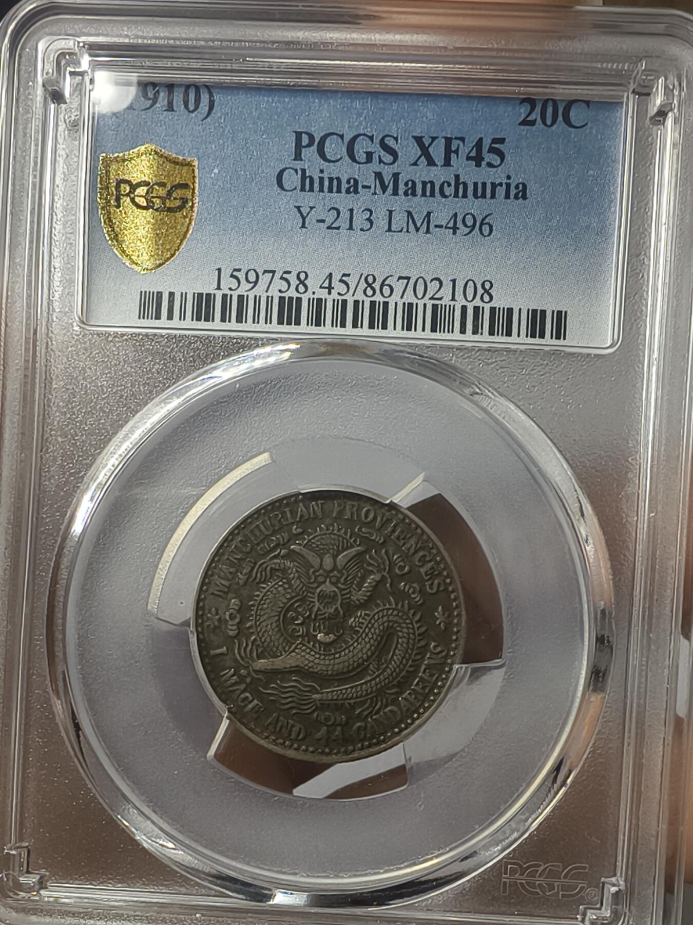 老银元专场（本场有部分趣味币和版别币） 东三省牛角龙，老包浆，pc评级45分