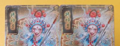 趣卡卡拍No.18期（无佣金免手续费，分享成交有奖） 【普卡】焱卡文化-刷子妖姬传 将神婆 普卡双服饰2张