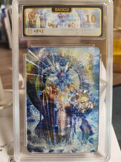 阳大大卡牌拍卖第79期（持续收拍品，周六晚上九点截拍，进群福利早知道） - 【爆金】人文之宝 正子公也 生肖龙卡