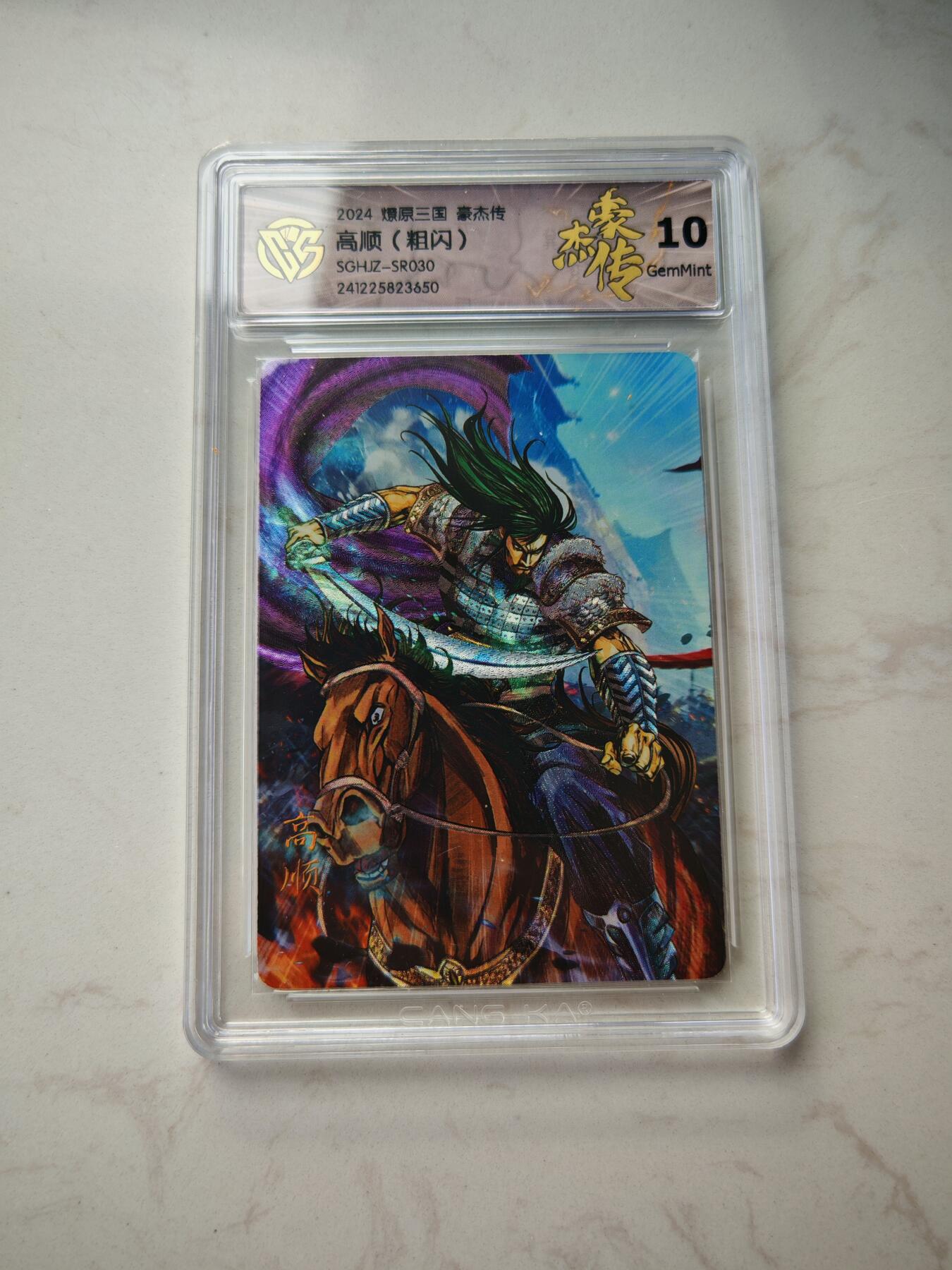 小怪兽卡牌第四十七期 （收拍品  不寄存 消费就送随机裸卡） 豪杰传粗闪评级卡