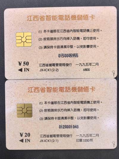 中国集卡电话磁卡专场拍卖(四十八) 江西智能卡IC卡开通纪念2全新