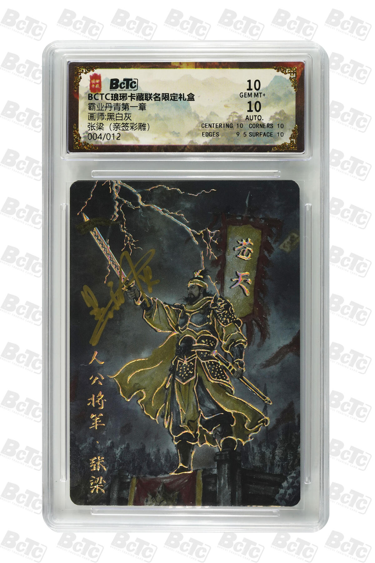 白泽拍卖卡牌手绘专场第27期 2025 琅琊卡藏 霸业丹青第一章 张梁 004/012 黑白灰亲签 粗闪 保粹评级 10分 10AUTO 特标