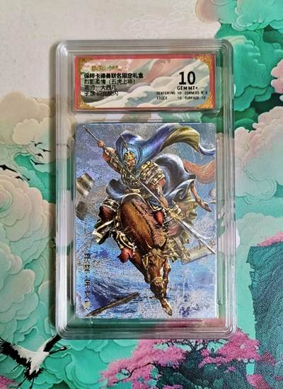 龙虎卡牌第六一场 （无佣金，单场满200元包邮，欢迎送拍） - 粗闪评级卡 卡德曼 大西几三国 于禁 10分