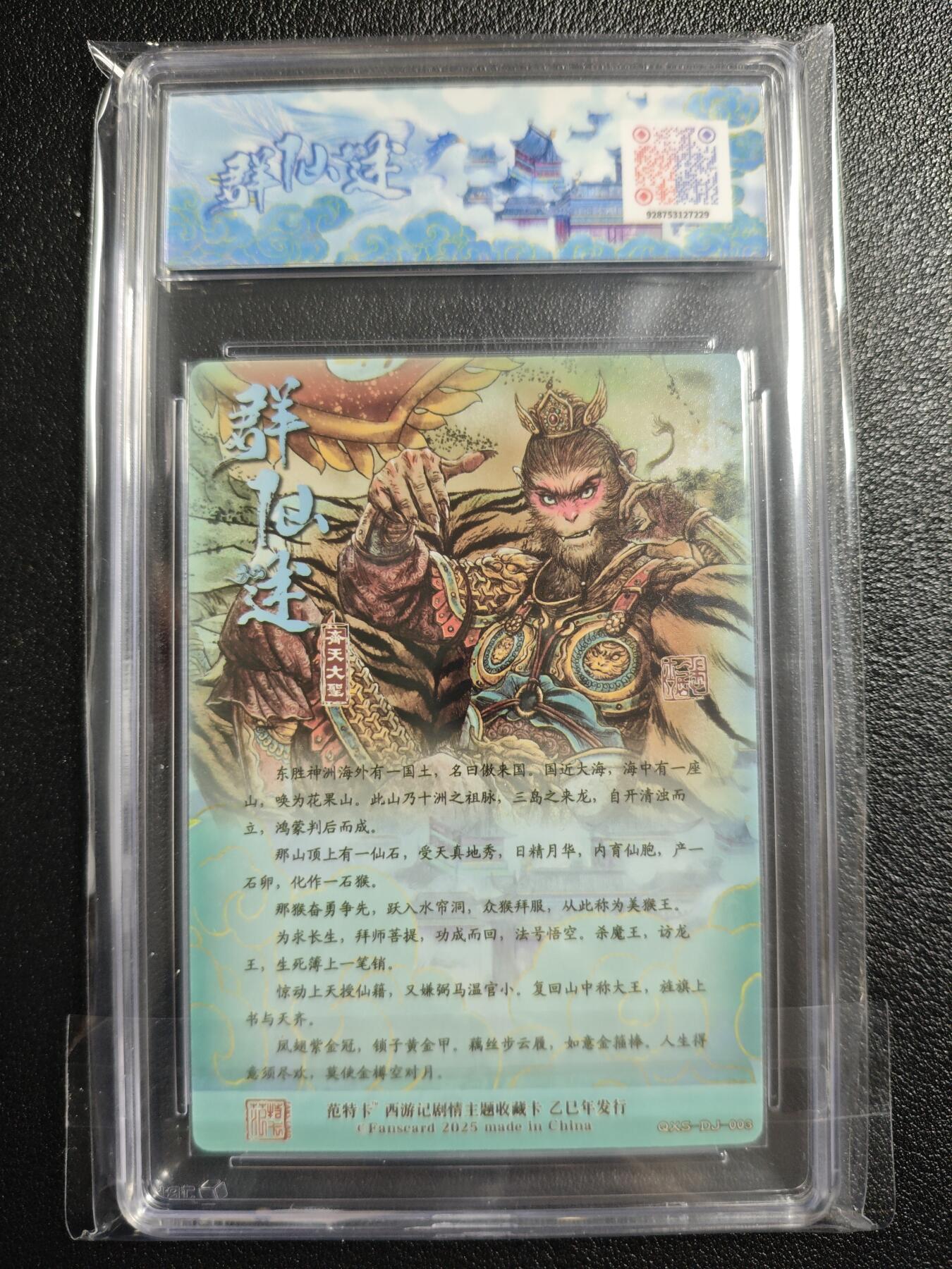天玑星卡拍第134期《11.3周一截拍》持续收拍收评中 满赠卡需备注 范特卡 春芳西游之群仙述 多吉 齐天大圣 JBH10