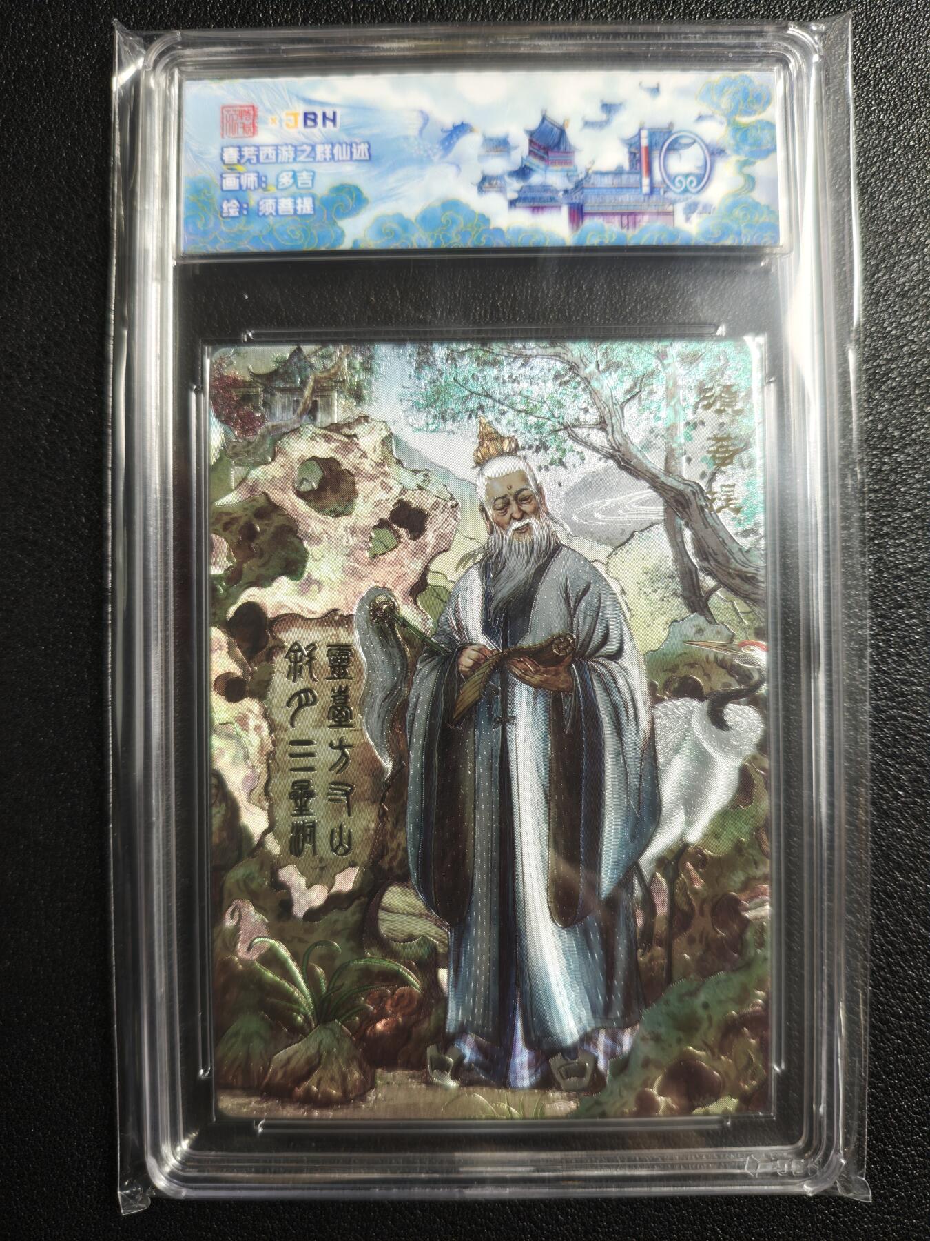 天玑星卡拍第134期《11.3周一截拍》持续收拍收评中 满赠卡需备注 范特卡 春芳西游之群仙述 多吉 须菩提 JBH10