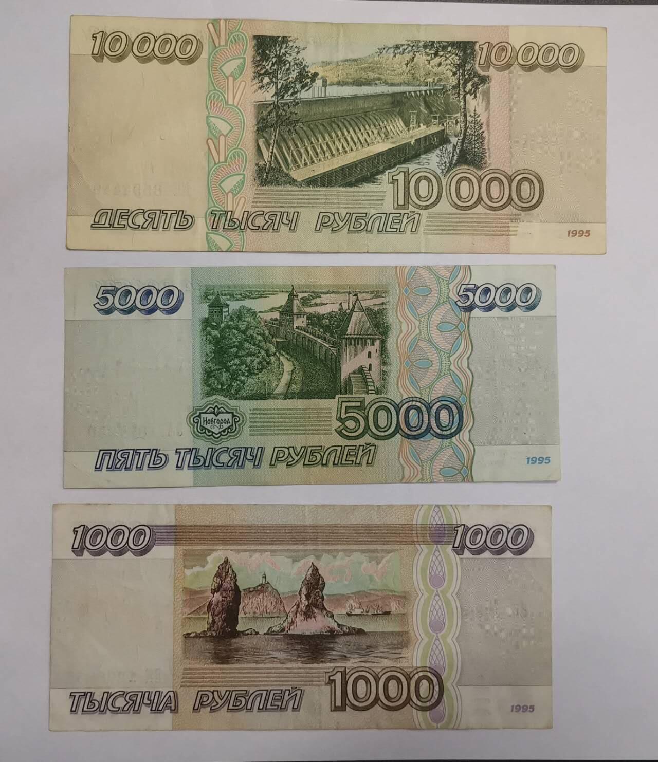 《艾美收藏》第218期-11.2周日外币荟萃 (3张)95版卢布10000/5000/1000三种面值流通品相