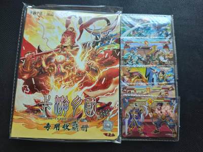 龙虎卡牌第六一场 （无佣金，单场满200元包邮，欢迎送拍） - 卡游三国 绝版四宫卡册+5张决斗卡