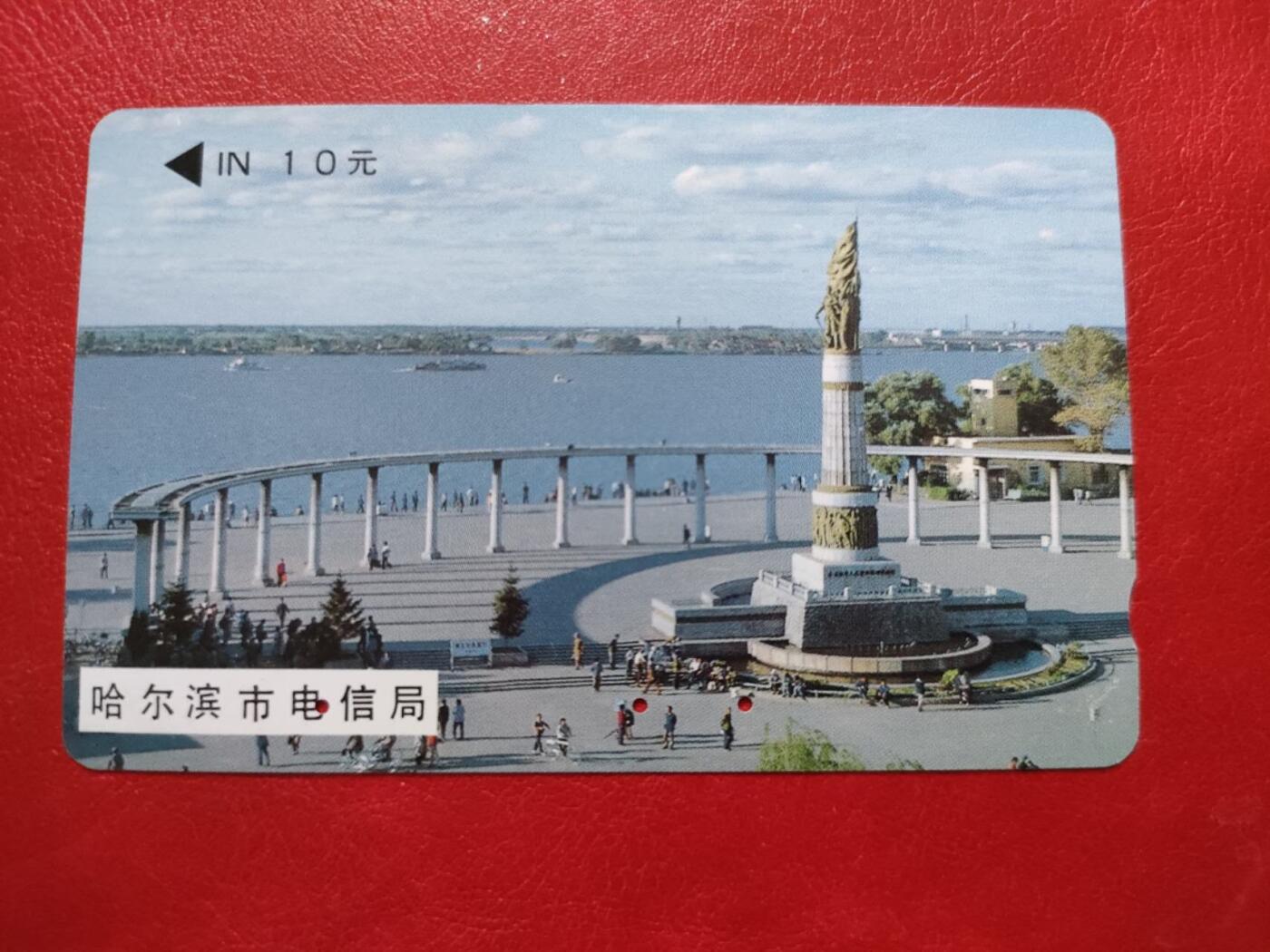 奇珍异宝评级卡（11月1日晚21:30结拍） 美品哈尔滨防洪塔小黑10三孔旧卡（无折无指甲印）