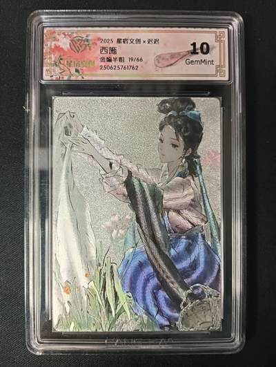 花开卡拍第45期（11月2号周日截拍，品控勿拍!!!拍品不寄存，运费5元，自制卡难免瑕疵，可能存在轻微撞角爆边等出厂瑕疵，品控介意勿拍！） - 星宿 迟迟 西施 金编半粗 ccg 10G