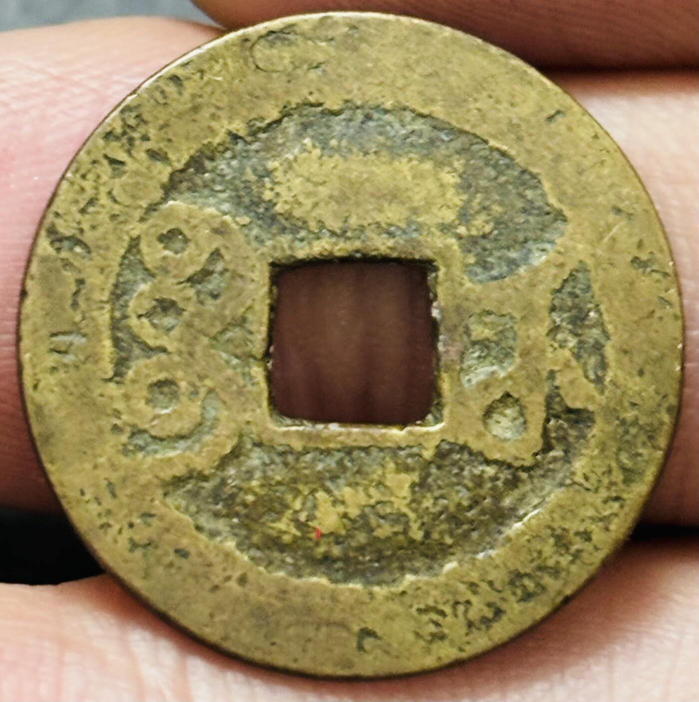 文馨钱币收藏第 278 场，银元，纸币，铜章场 长期接收代拍品 乾隆通宝宝武局（今湖北武昌）