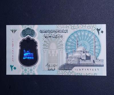 中外各国钞、纪念钞、券专场（第三十二场） - 2023年精美埃及20磅塑料钞 全新