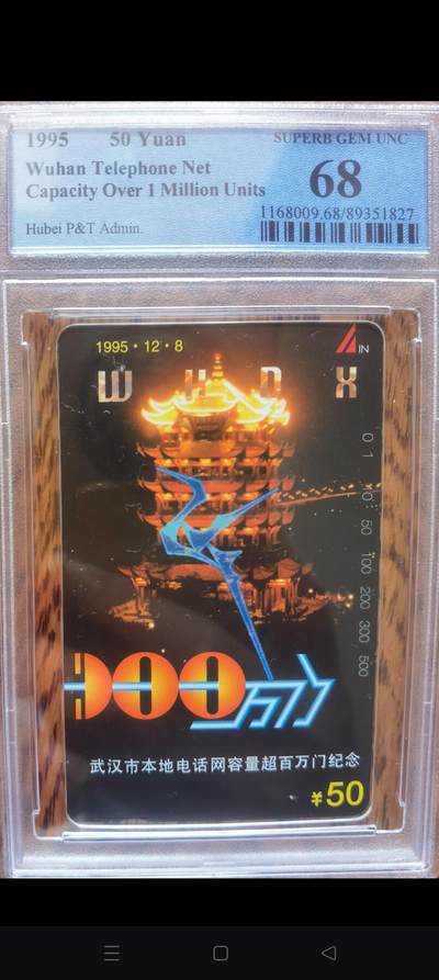 易卡拍卖第55期 - 武汉本地网。（精品地方卡）。PCGS评级68分。如图所示！