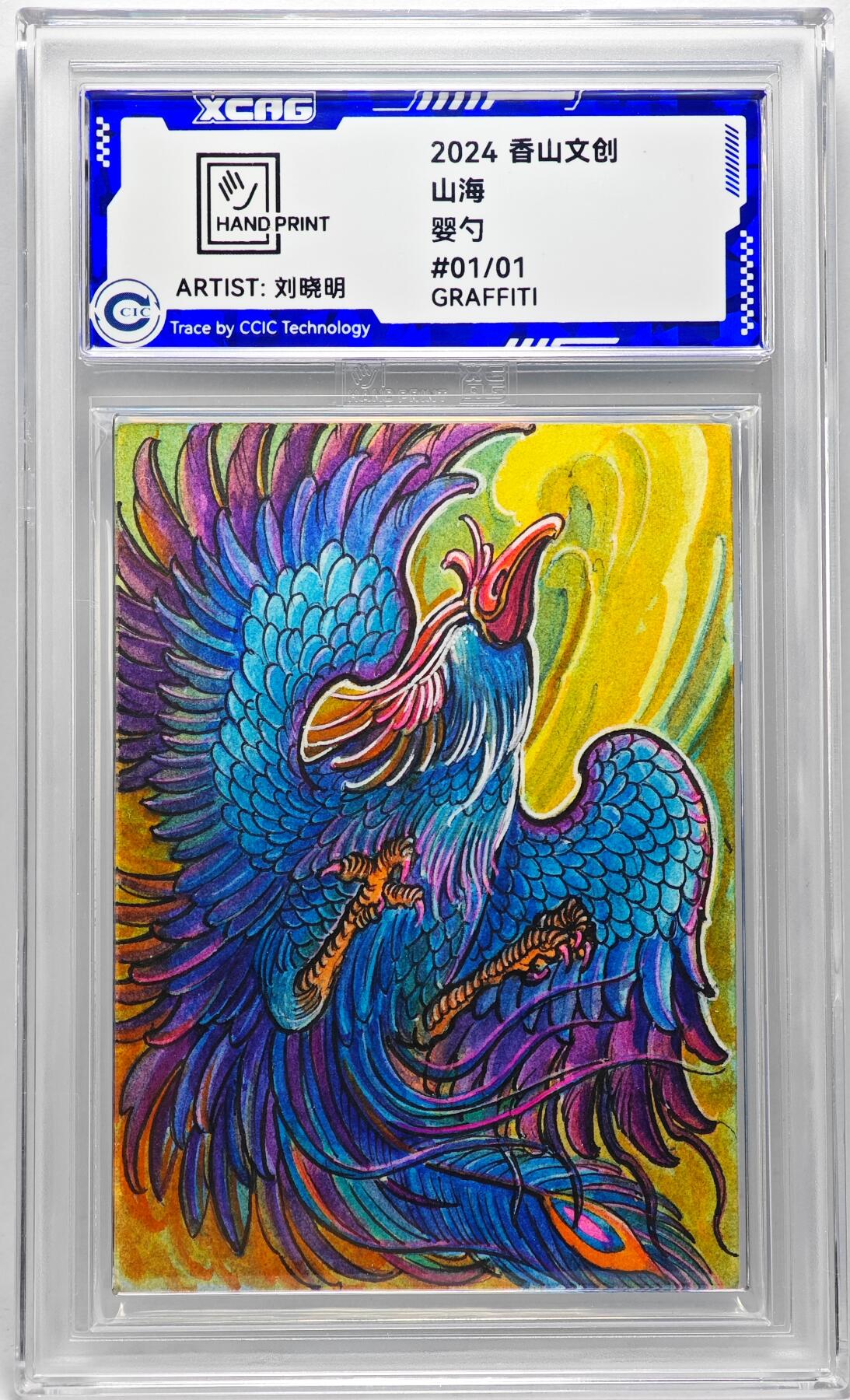 白泽拍卖卡牌手绘专场第27期 2024 香山文创 艺术家手绘卡 婴勺  刘晓明签名 CCIC封装