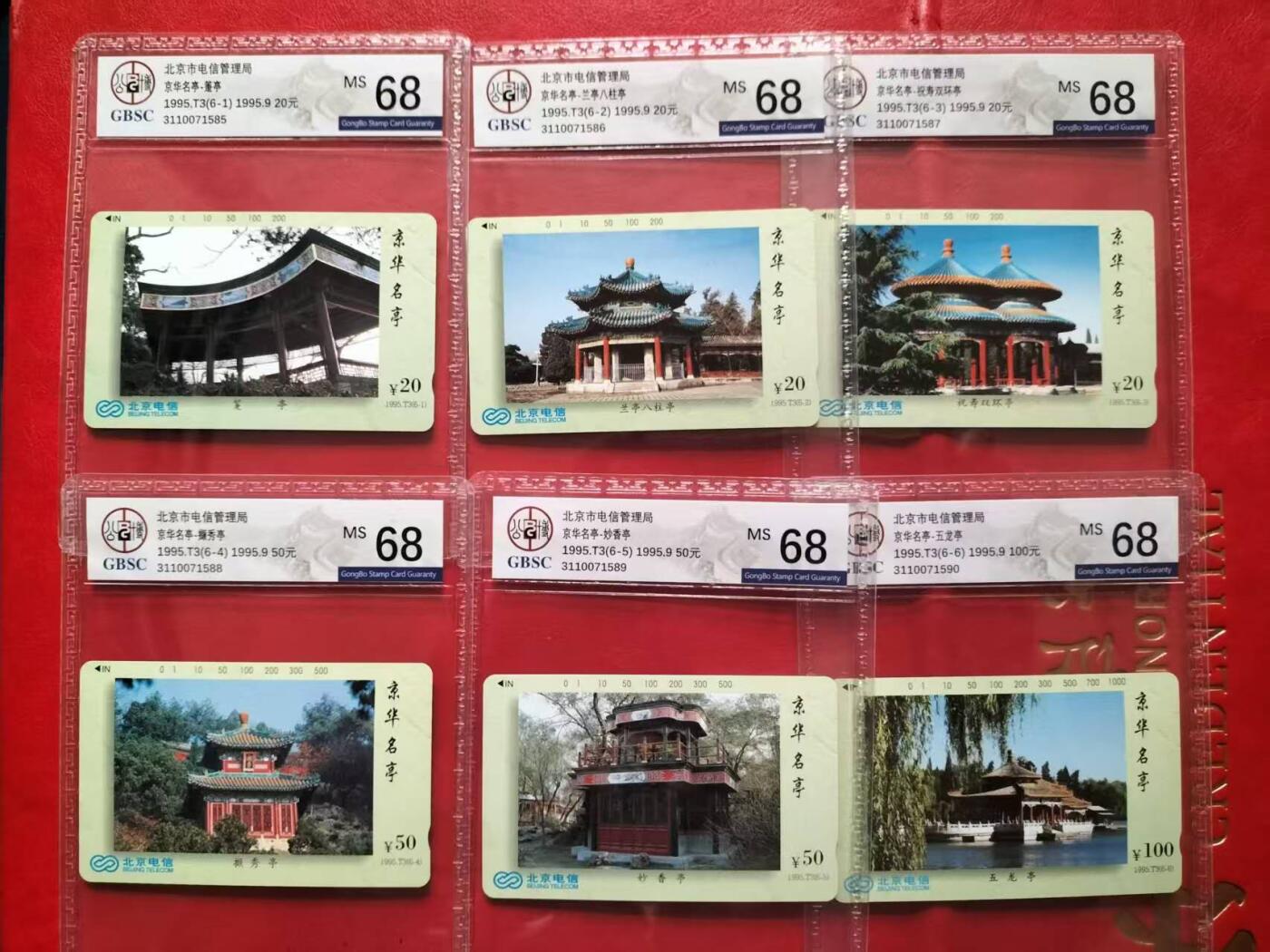 奇珍异宝评级卡（11月1日晚21:30结拍） 公博68分连号北京京华名亭6全