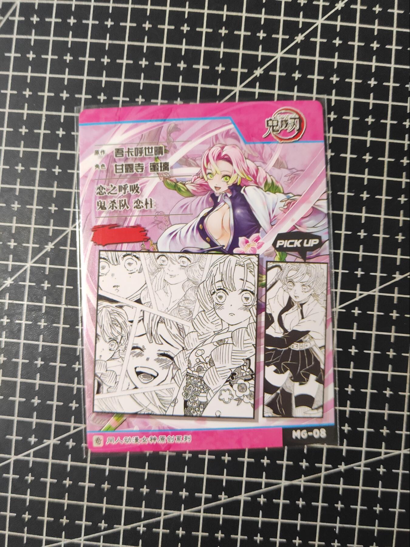 铃鹿第九期（提示一：自制卡难免瑕疵，可能存在撞角爆边等出厂瑕疵，介意慎拍；提示二：参拍请慎重，跑单押金不退的）） 甘露寺蜜璃粗闪单卡