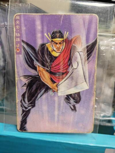 阳大大卡牌拍卖第79期（持续收拍品，周六晚上九点截拍，进群福利早知道） - 【食品卡】统一 小浣熊 水浒 天罡星杨雄 古早老卡 自然磨损