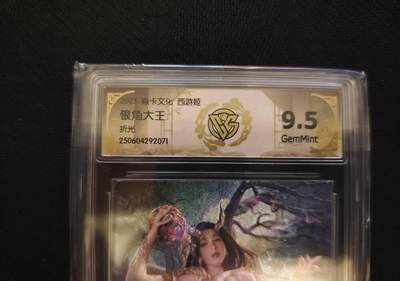 龙虎卡牌第六一场 （无佣金，单场满200元包邮，欢迎送拍） - 折光评级卡 燎原 西游姬 - 银角大王 9.5G