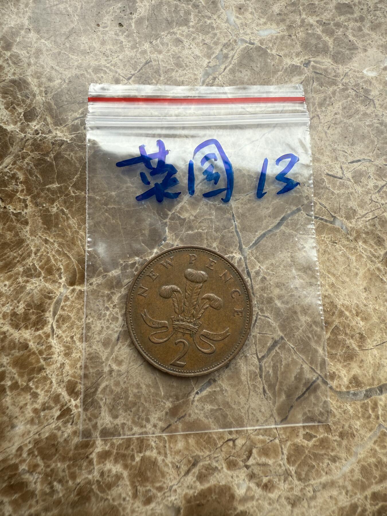 四海杂货铺第九场 英国硬币