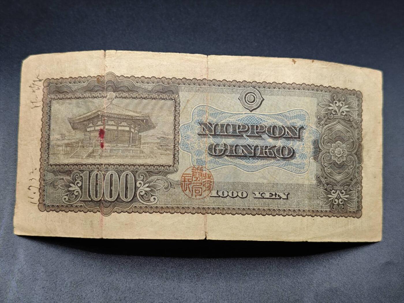 【淘币小摊】实时拍第七百八十二拍   无佣金纸币福利场   满百包邮可预留二周 每周一统一发货   日本千円