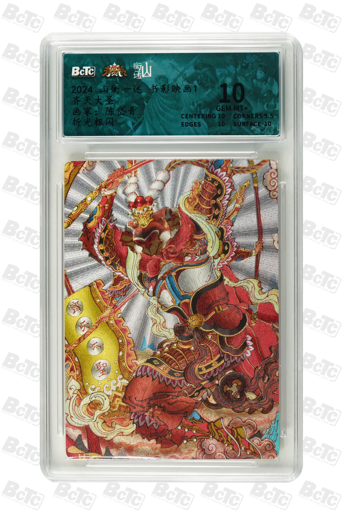 阳大大卡牌拍卖第79期（持续收拍品，周六晚上九点截拍，进群福利早知道）