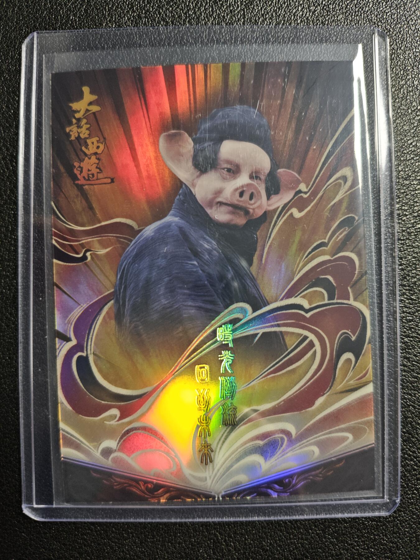 天玑星卡拍第134期《11.3周一截拍》持续收拍收评中 满赠卡需备注 卡星时代 大话西游 猪八戒 34/49