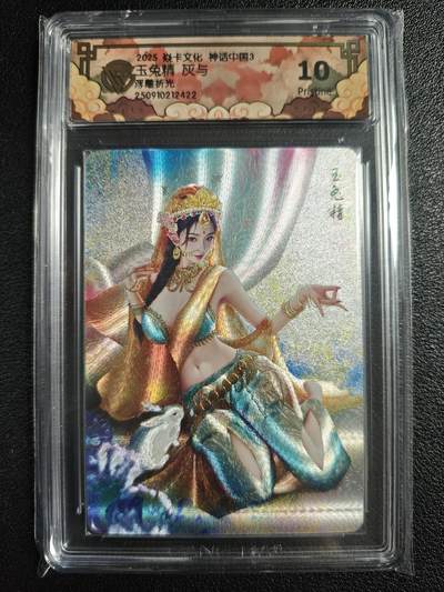 天玑星卡拍第134期《11.3周一截拍》持续收拍收评中 满赠卡需备注 - 焱卡文化 神话中国3 玉兔精 灰与 浮雕折光 CCG10