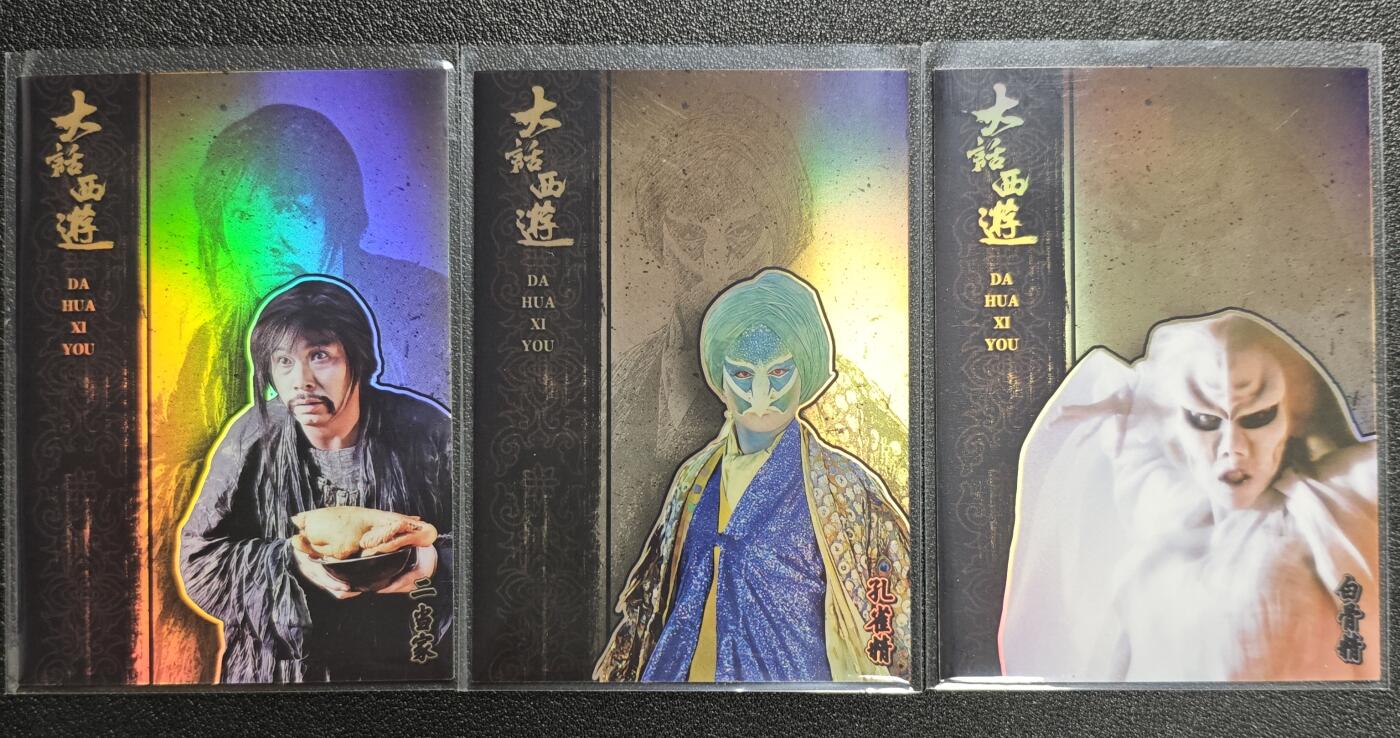 天玑星卡拍第134期《11.3周一截拍》持续收拍收评中 满赠卡需备注 卡星时代 大话西游 二当家 孔雀精 白骨精 三张