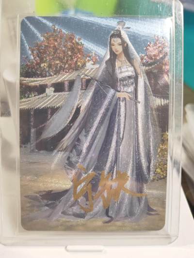 阳大大卡牌拍卖第79期（持续收拍品，周六晚上九点截拍，进群福利早知道） - 【亲签】宁缺卡牌 历代皇后 第二弹 北宋 郭清悟 宁缺亲签 折光粗闪 带卡夹