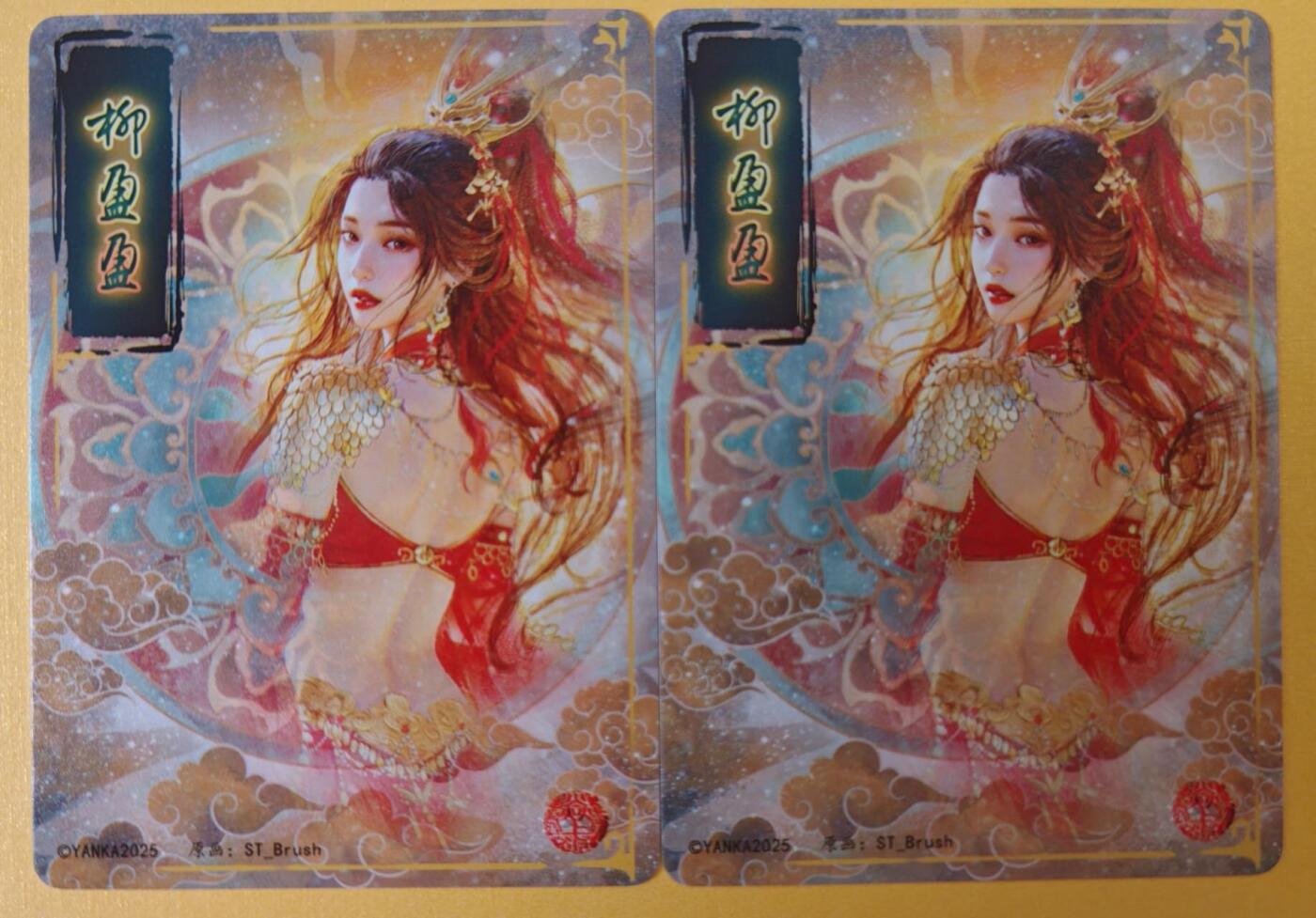 趣卡卡拍No.18期（无佣金免手续费，分享成交有奖） 【普卡】焱卡文化-刷子人间传 柳盈盈 普卡双服饰2张