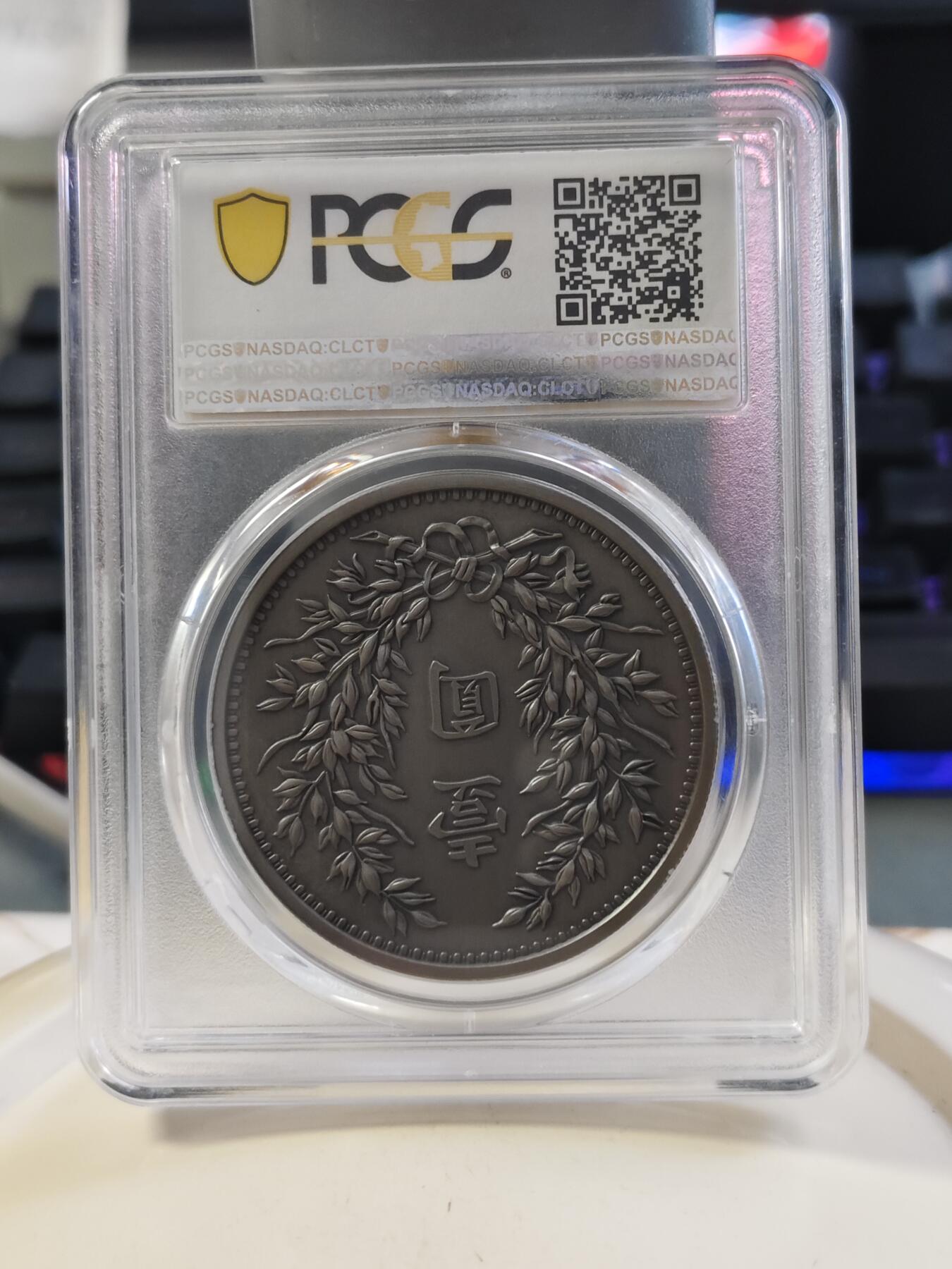 第180期拍卖【长期征集拍品】【北京币展专场】