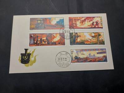 博彦收藏  11月8日 8点 首日封专场 - T26 首日封一套