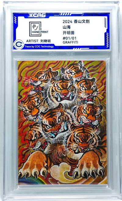 白泽拍卖卡牌手绘专场第27期 - 2024 香山文创 艺术家手绘卡 开明兽  刘晓明签名 CCIC封装