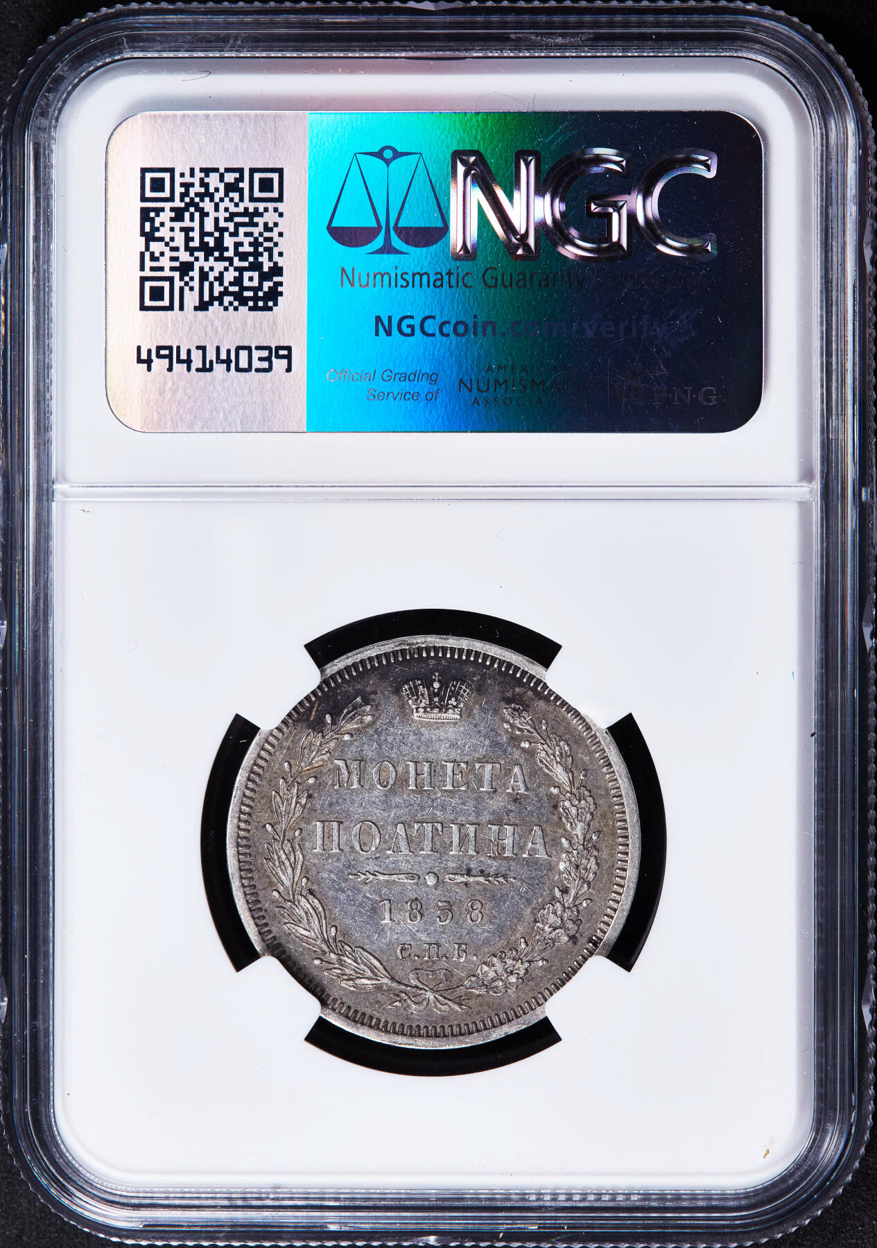 【俄甄集藏】2025年(044)11-12星期三晚 19:30 全场包邮 沙俄1858年亚历山大二世ФБ标全翅鹰1/2卢布银币，NGC AUD，原味包浆，少见好品