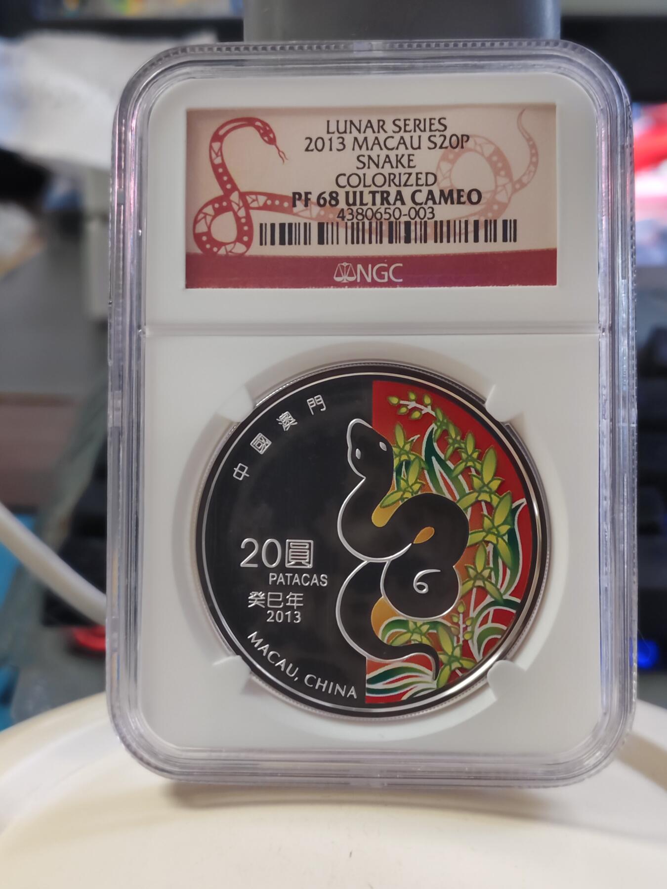 第180期拍卖【长期征集拍品】【北京币展专场】 2013年澳门生肖蛇年一盎司银币，NGC68分高分特别标注，背面大三巴牌坊，无盒无证书