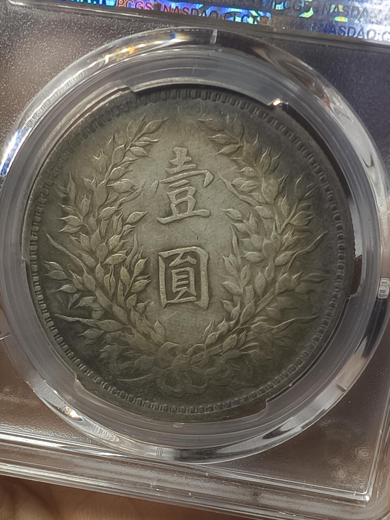 老银元专场（本场有部分趣味币和版别币）