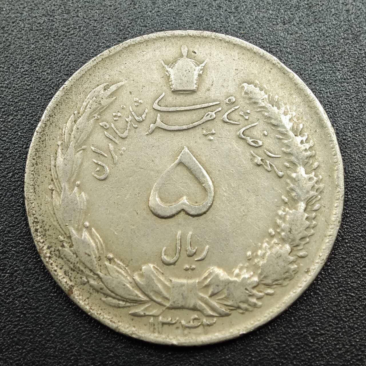 【淘币小摊】实时拍第七百八十一拍   散币场   满百包邮可预留二周 每周一统一发货   伊朗5里亚尔镍币